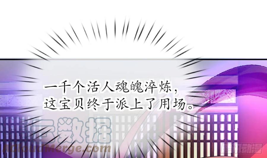 打死也不做师尊 第68话 为你报仇了 第58页