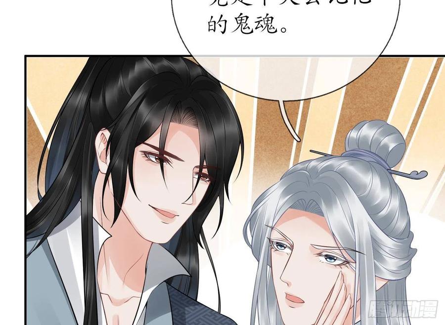 打死也不做师尊 第68话 为你报仇了 第23页