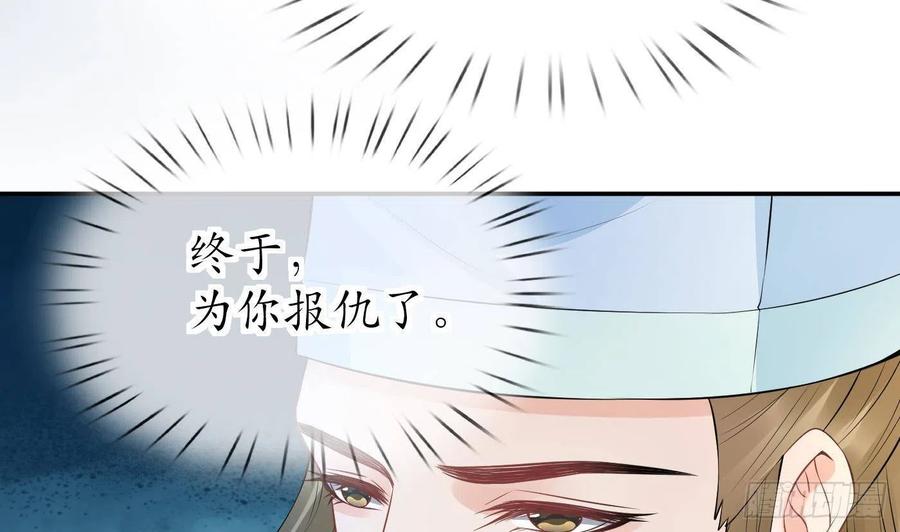 打死也不做师尊 第68话 为你报仇了 第62页