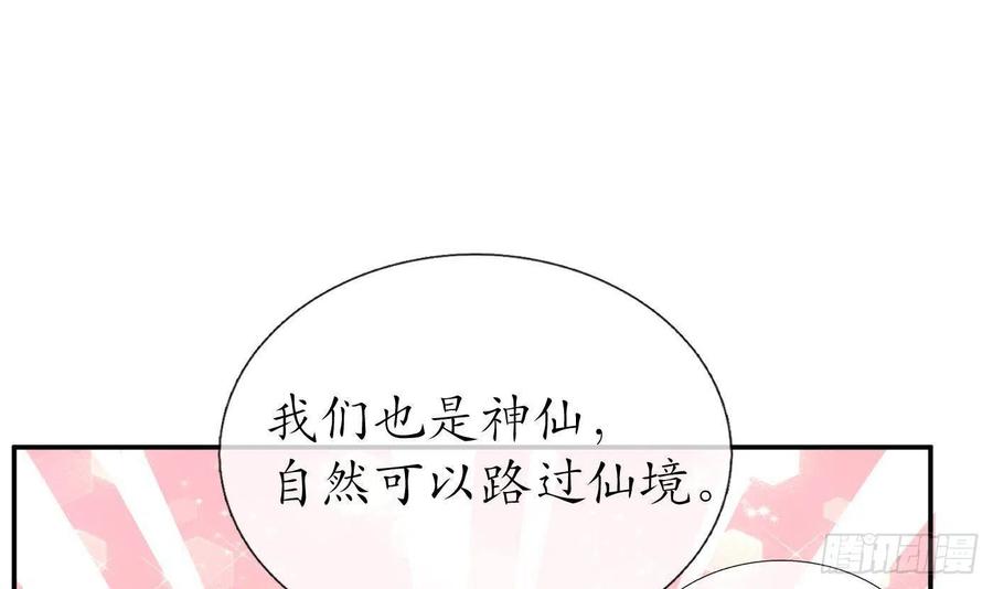 打死也不做师尊 第68话 为你报仇了 第15页
