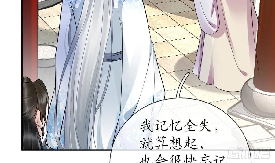 打死也不做师尊 第68话 为你报仇了 第21页