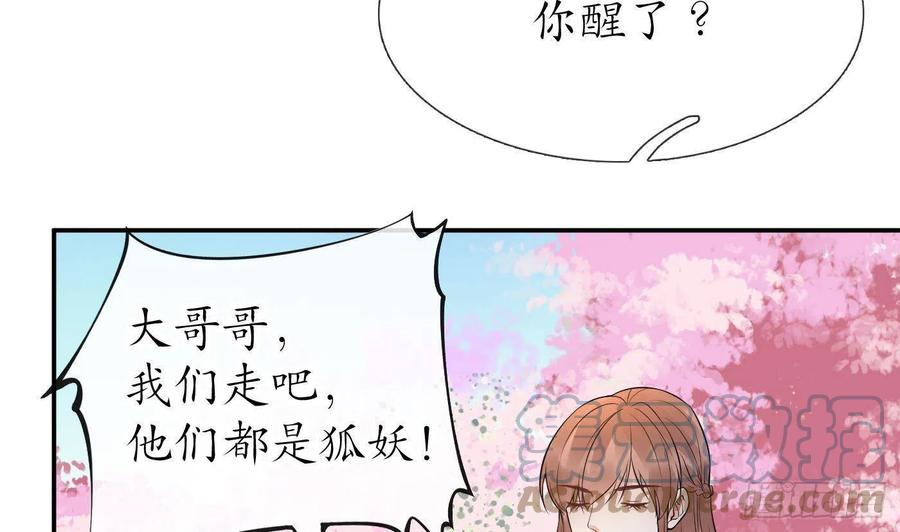 打死也不做师尊 第68话 为你报仇了 第73页