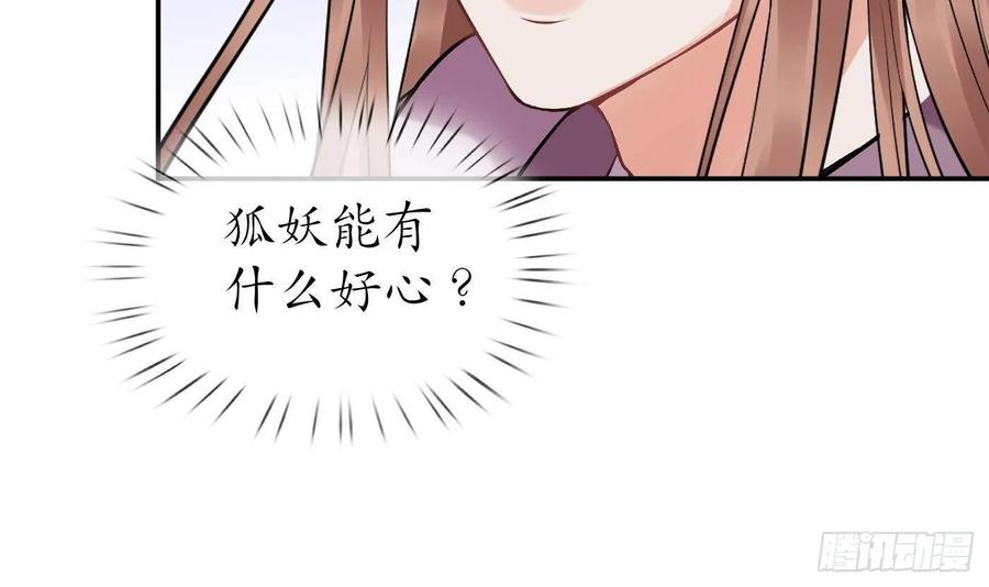 打死也不做师尊 第68话 为你报仇了 第30页