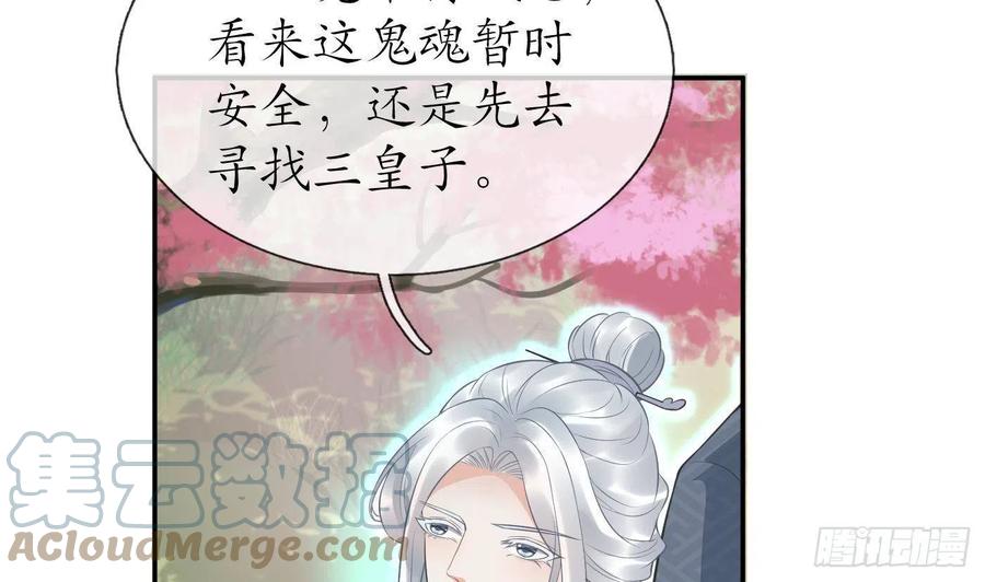打死也不做师尊 第69话 亲吻ing 第52页