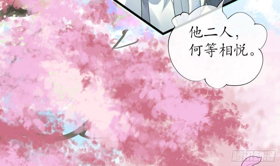 打死也不做师尊 第69话 亲吻ing 第62页