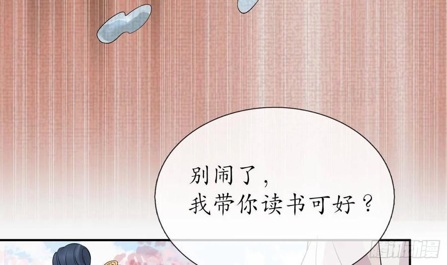打死也不做师尊 第69话 亲吻ing 第21页