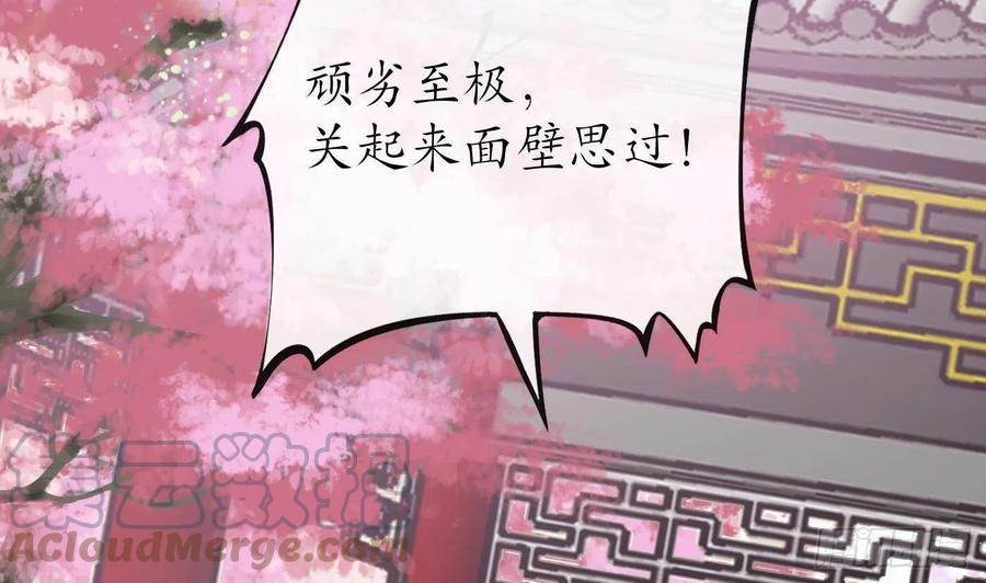 打死也不做师尊 第69话 亲吻ing 第31页