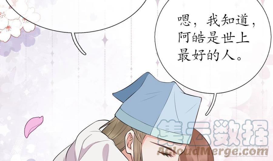 打死也不做师尊 第69话 亲吻ing 第58页