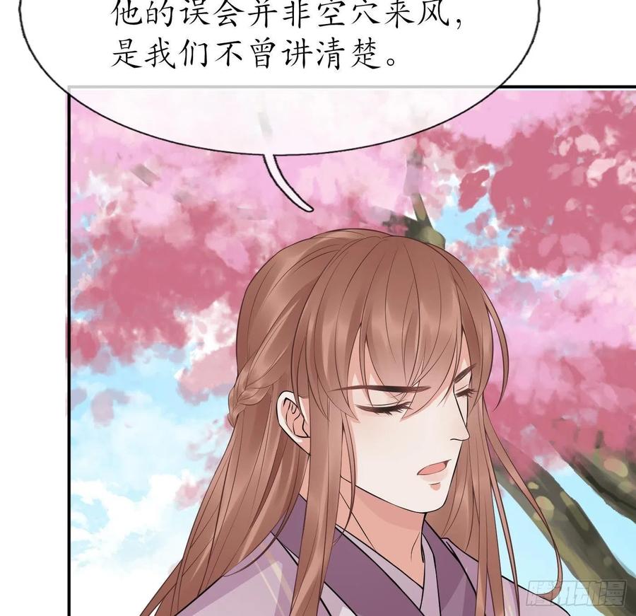 打死也不做师尊 第69话 亲吻ing 第47页