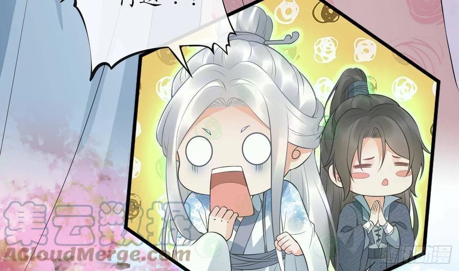 打死也不做师尊 第69话 亲吻ing 第61页