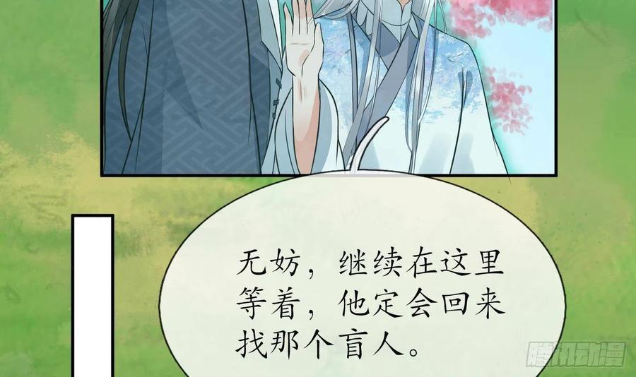 打死也不做师尊 第69话 亲吻ing 第39页