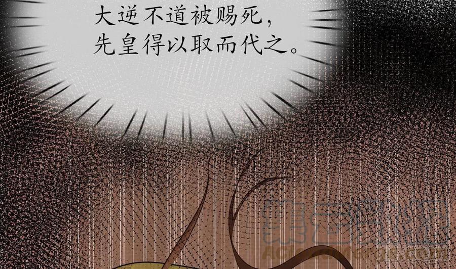 打死也不做师尊 第69话 亲吻ing 第16页