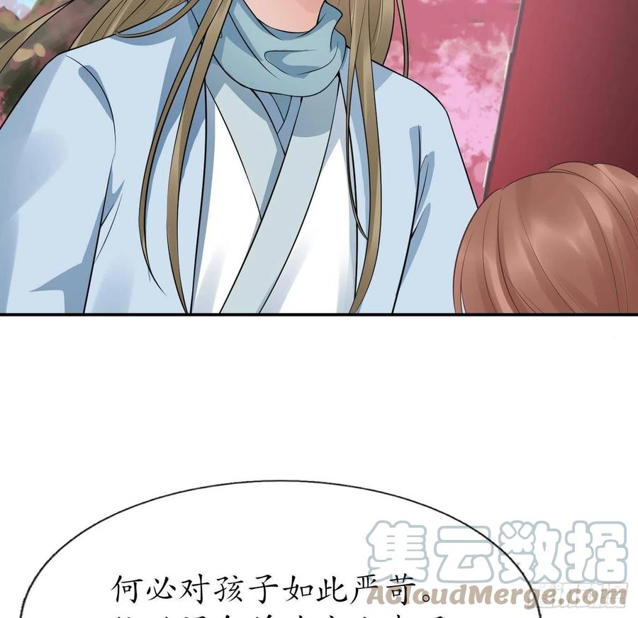 打死也不做师尊 第69话 亲吻ing 第46页