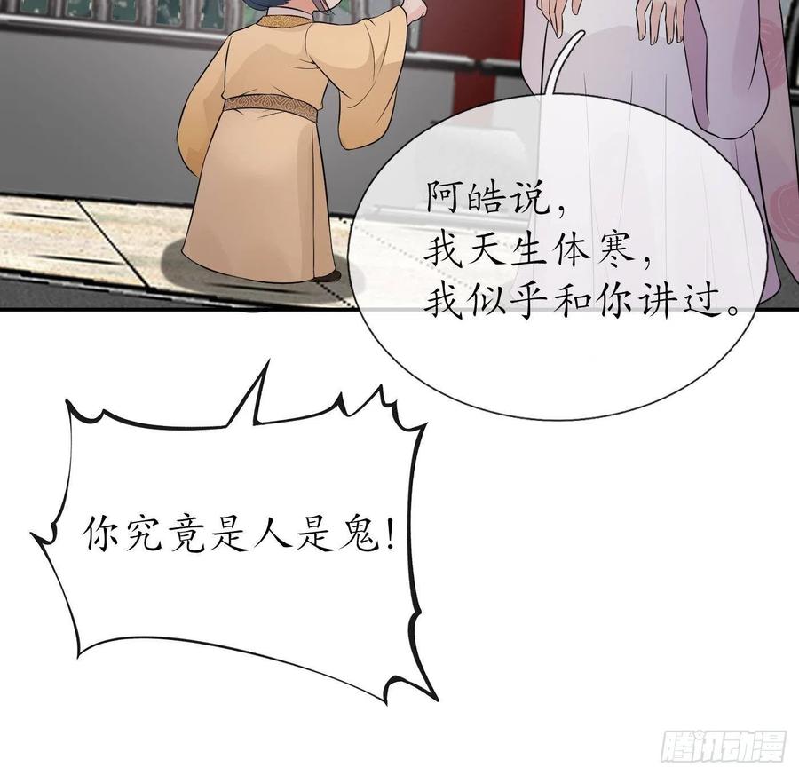 打死也不做师尊 第69话 亲吻ing 第27页