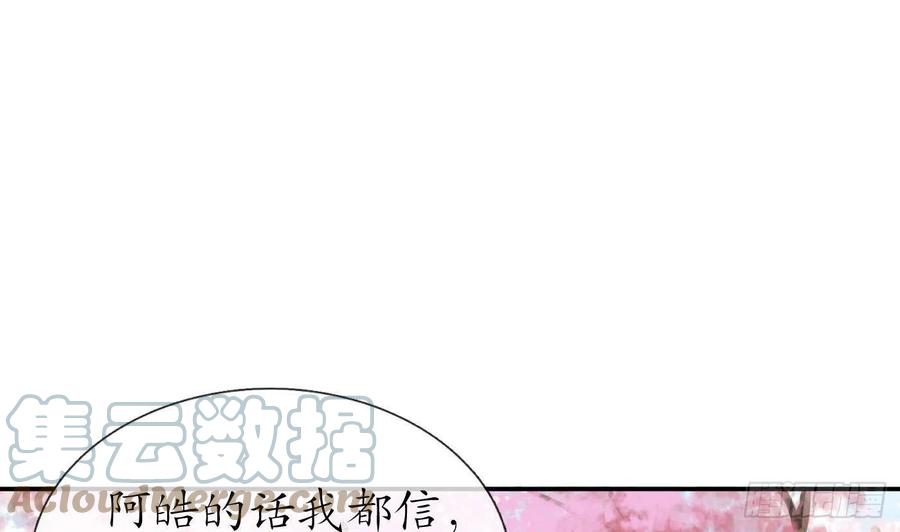 打死也不做师尊 第69话 亲吻ing 第10页