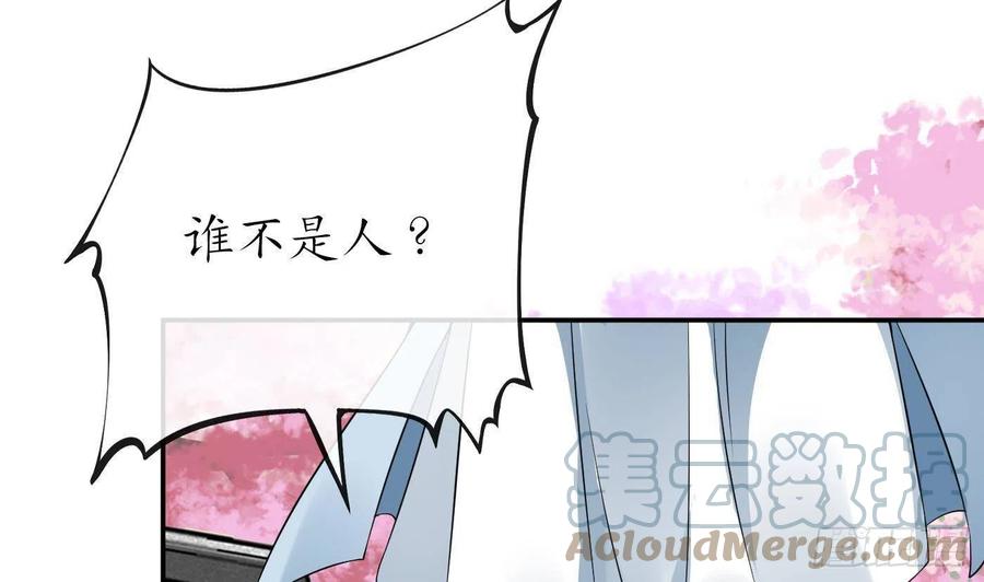 打死也不做师尊 第69话 亲吻ing 第28页
