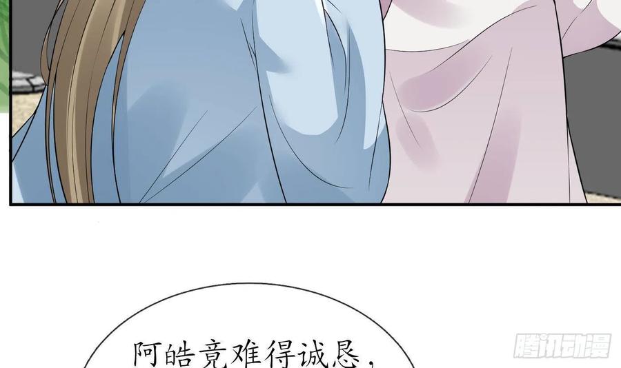 打死也不做师尊 第69话 亲吻ing 第51页