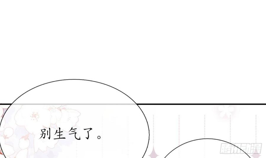 打死也不做师尊 第69话 亲吻ing 第57页