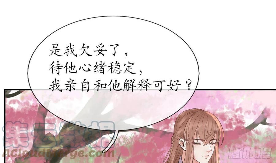 打死也不做师尊 第69话 亲吻ing 第49页