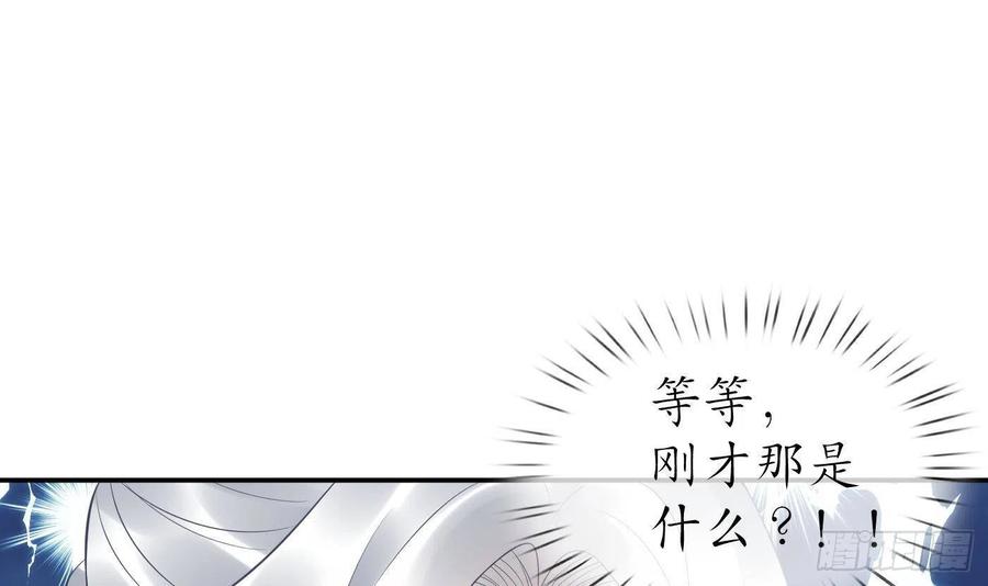 打死也不做师尊 第69话 亲吻ing 第54页
