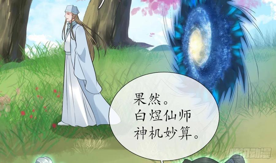 打死也不做师尊 第69话 亲吻ing 第42页