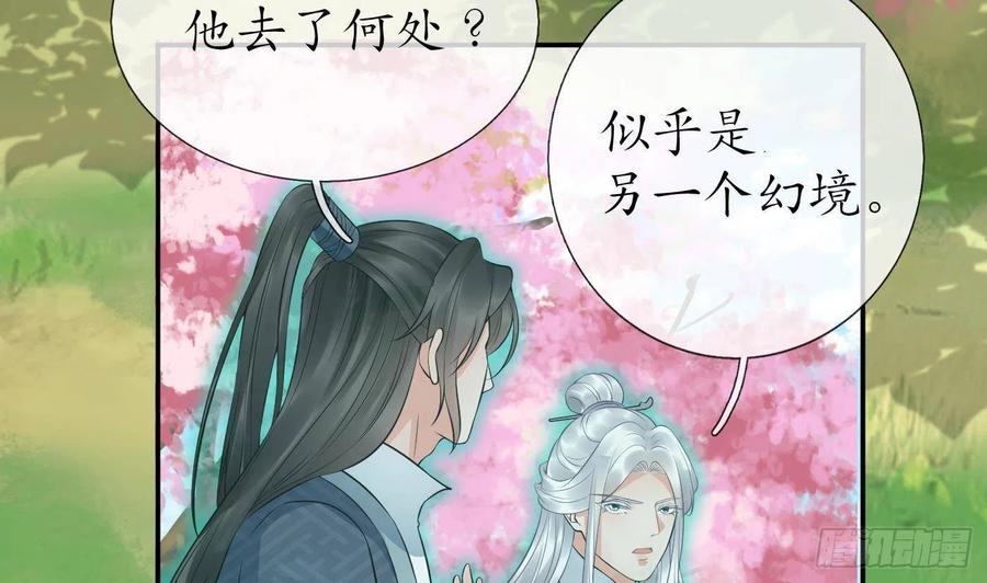 打死也不做师尊 第69话 亲吻ing 第38页