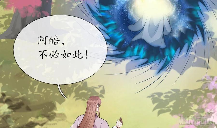 打死也不做师尊 第69话 亲吻ing 第36页