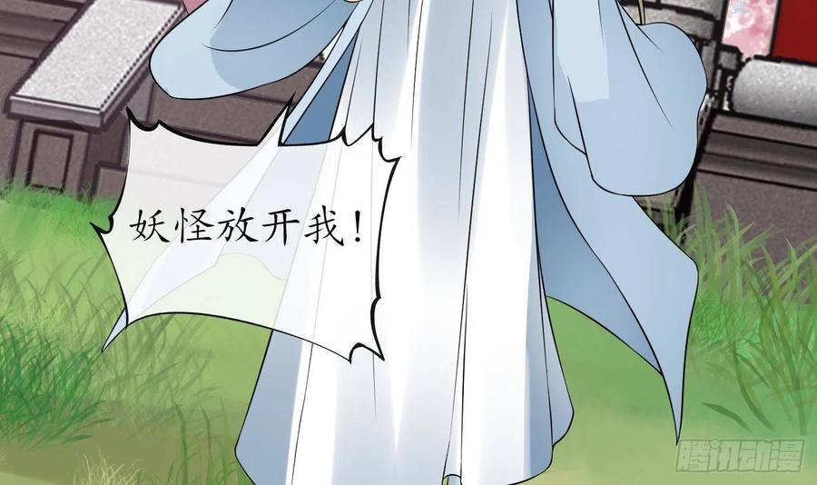 打死也不做师尊 第69话 亲吻ing 第33页