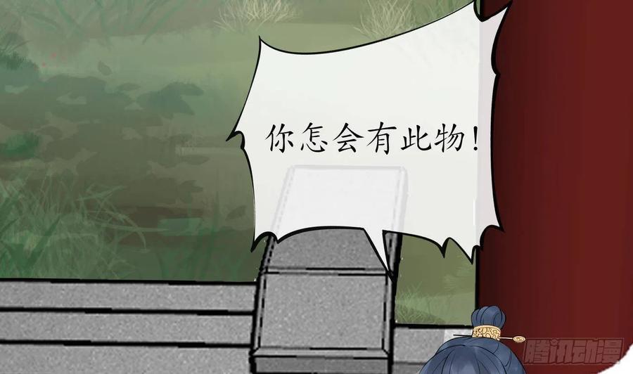 打死也不做师尊 第69话 亲吻ing 第5页