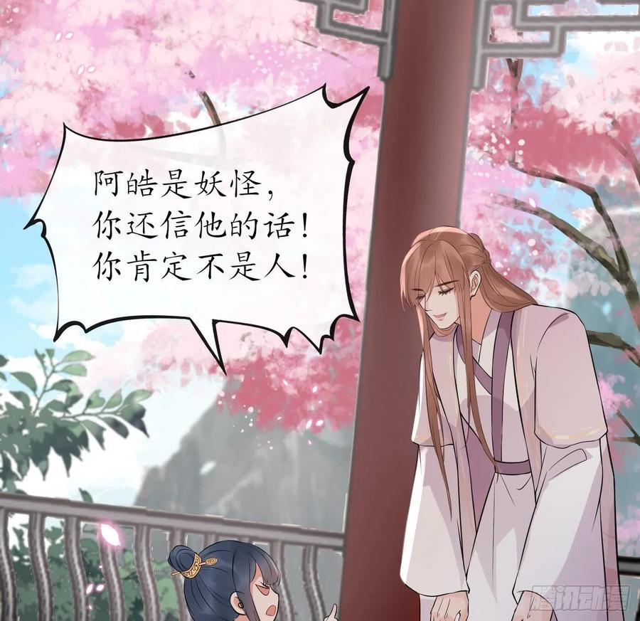 打死也不做师尊 第69话 亲吻ing 第26页