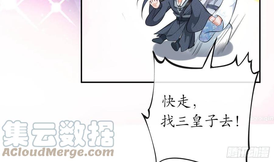 打死也不做师尊 第70话 同性相亲，成何体统！ 第13页
