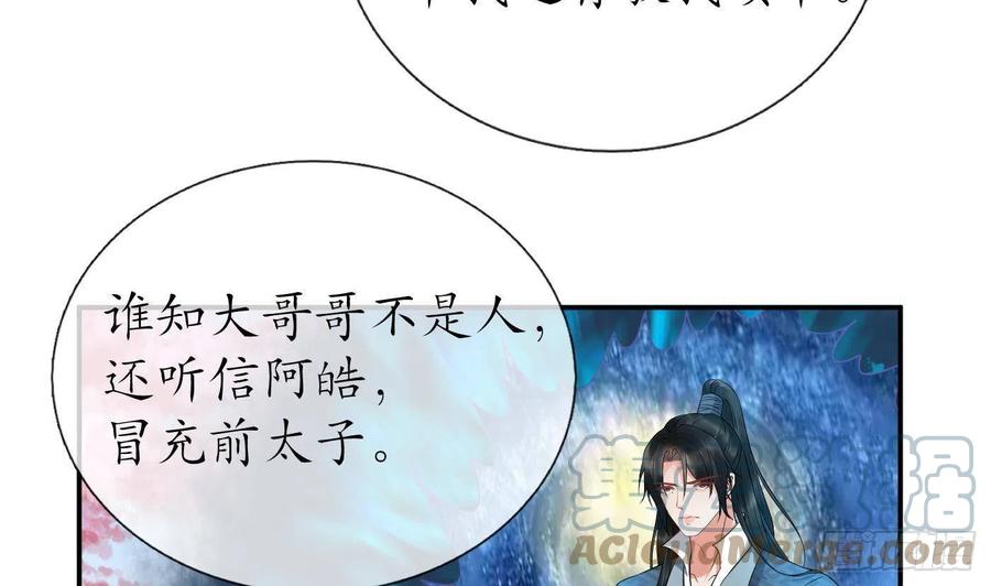 打死也不做师尊 第70话 同性相亲，成何体统！ 第55页