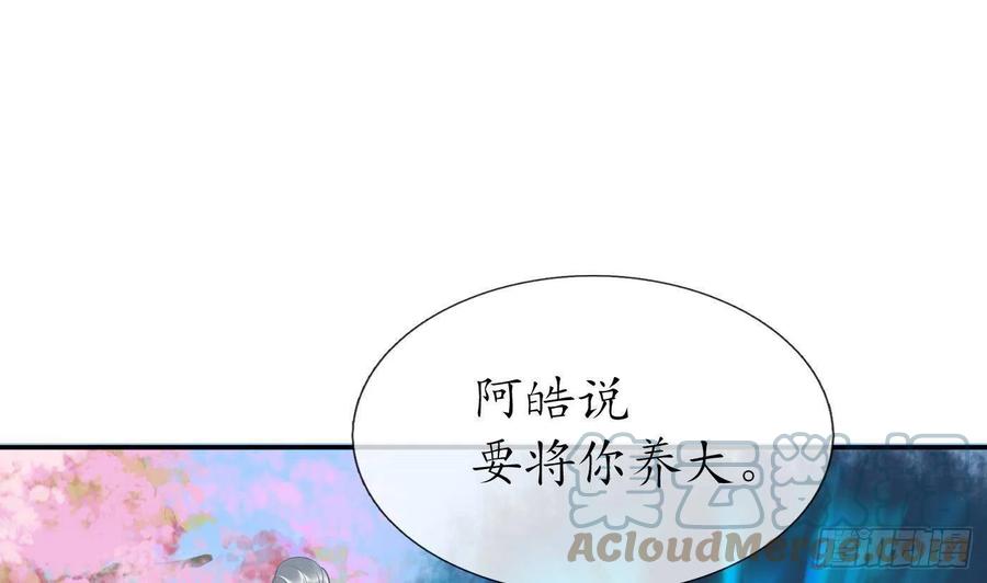 打死也不做师尊 第70话 同性相亲，成何体统！ 第52页