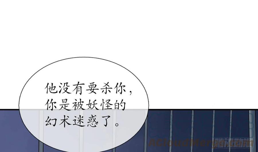打死也不做师尊 第70话 同性相亲，成何体统！ 第43页