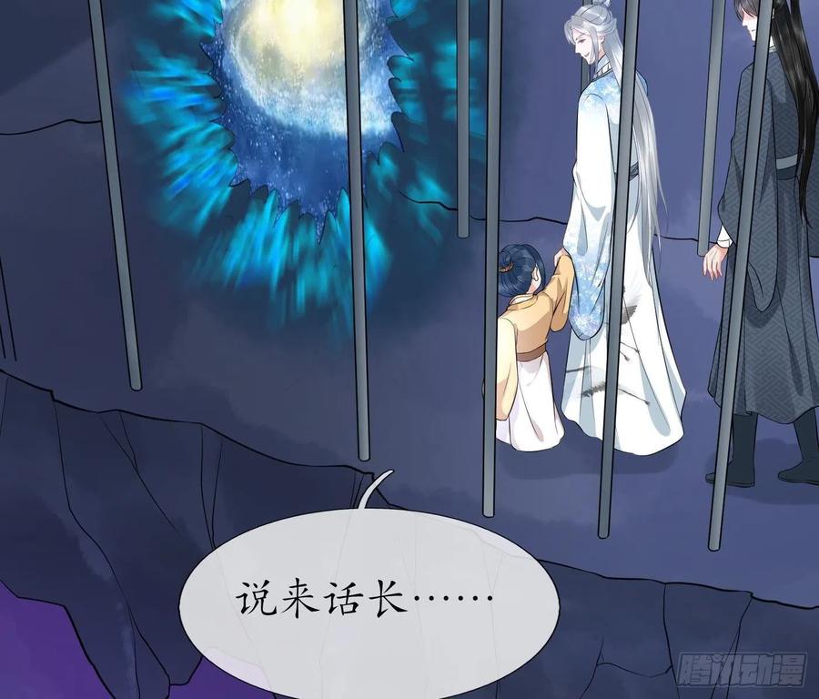 打死也不做师尊 第70话 同性相亲，成何体统！ 第50页