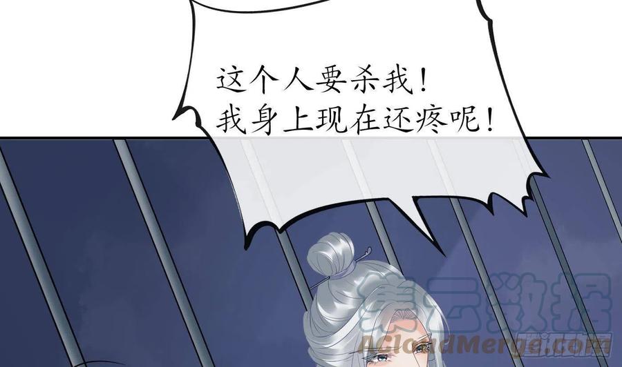 打死也不做师尊 第70话 同性相亲，成何体统！ 第37页
