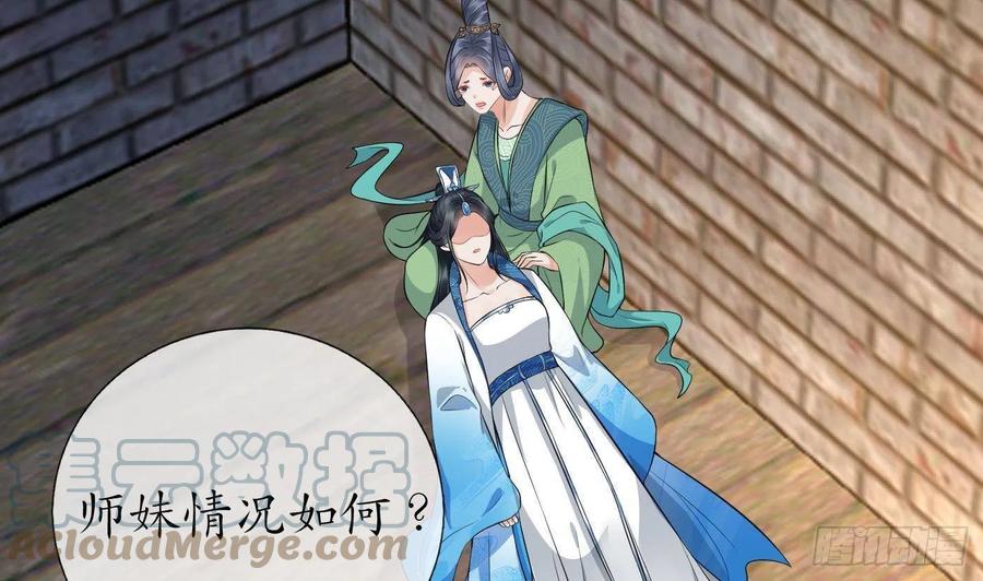 打死也不做师尊 第70话 同性相亲，成何体统！ 第67页