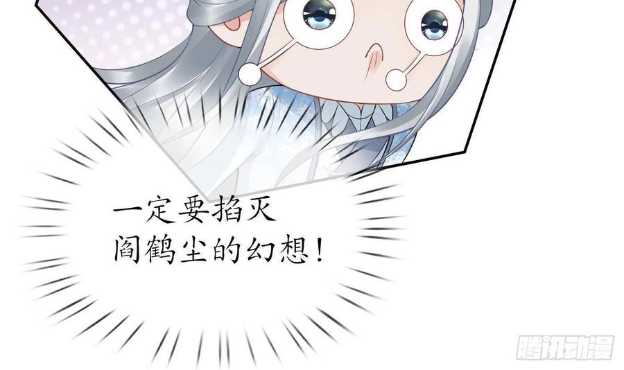 打死也不做师尊 第70话 同性相亲，成何体统！ 第15页