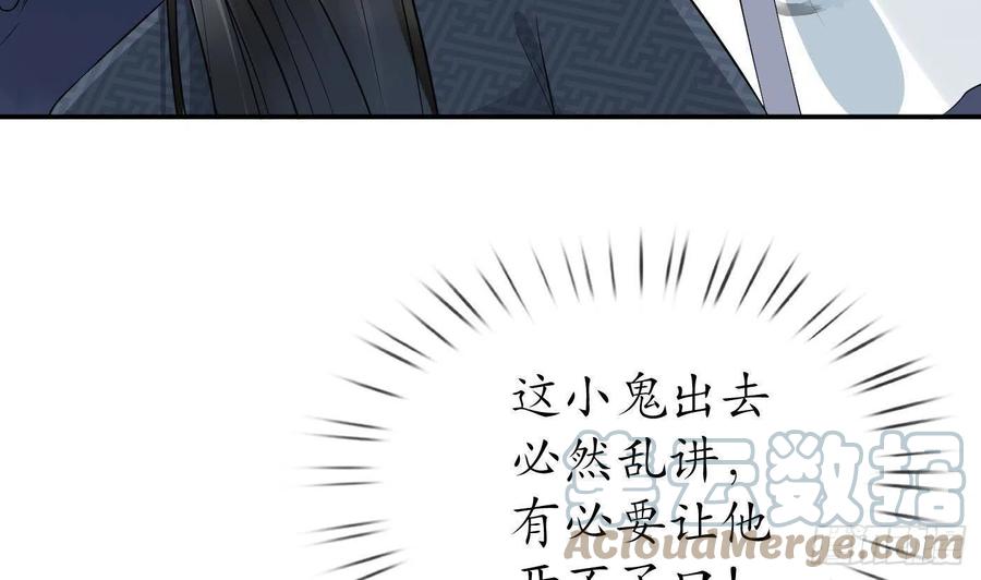 打死也不做师尊 第70话 同性相亲，成何体统！ 第40页