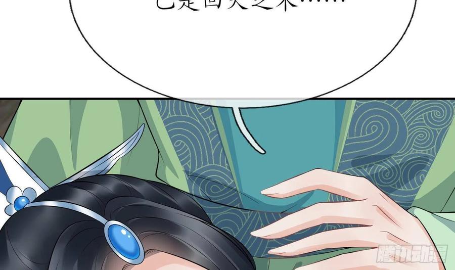 打死也不做师尊 第70话 同性相亲，成何体统！ 第72页