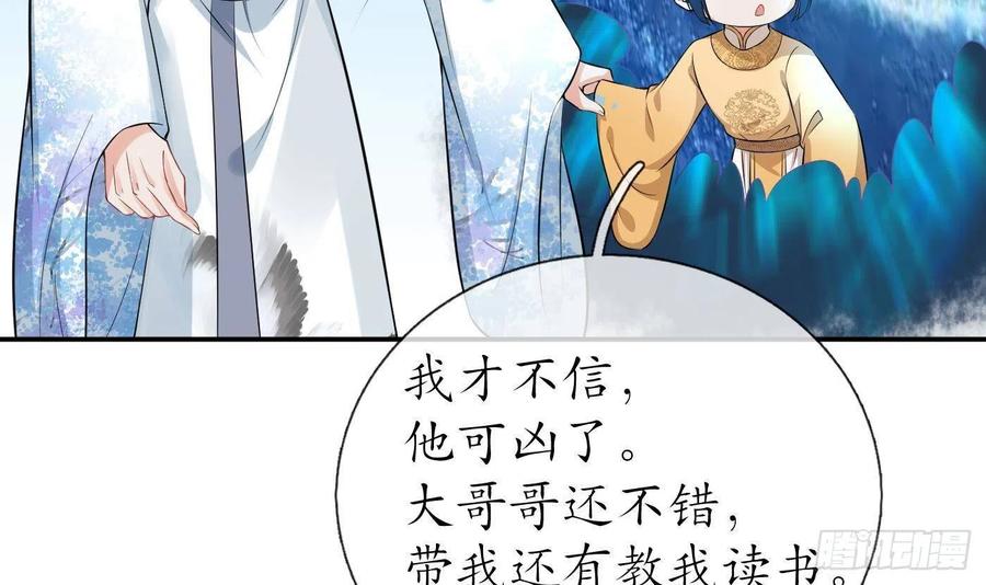 打死也不做师尊 第70话 同性相亲，成何体统！ 第54页