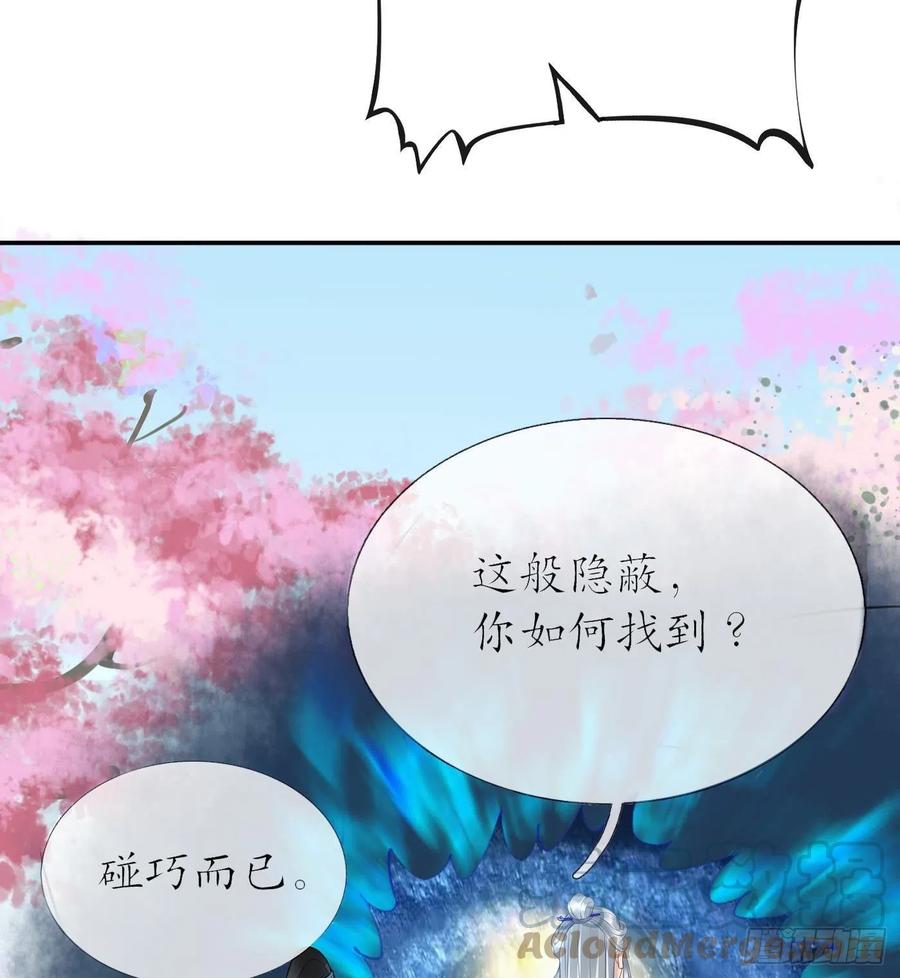 打死也不做师尊 第70话 同性相亲，成何体统！ 第22页