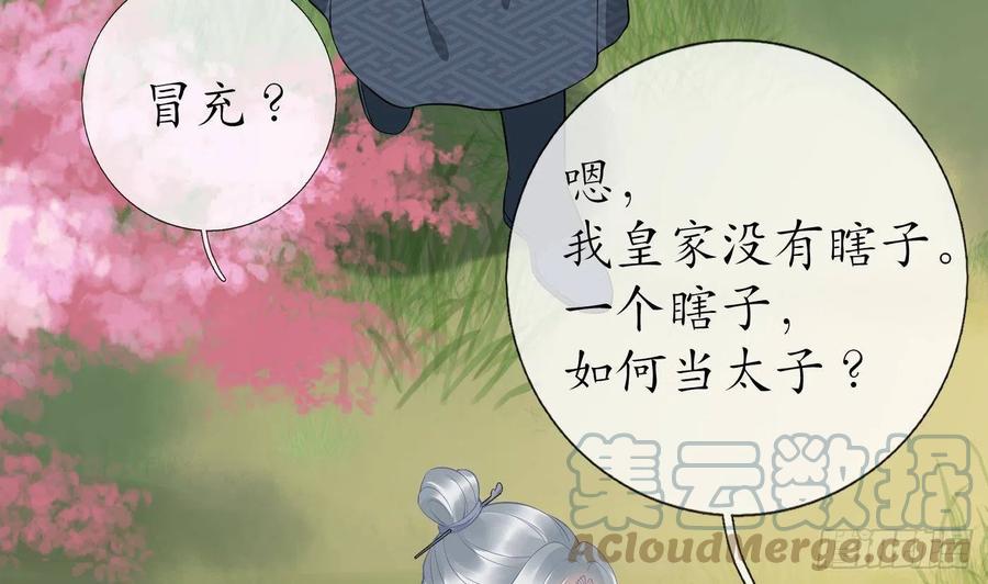 打死也不做师尊 第70话 同性相亲，成何体统！ 第58页