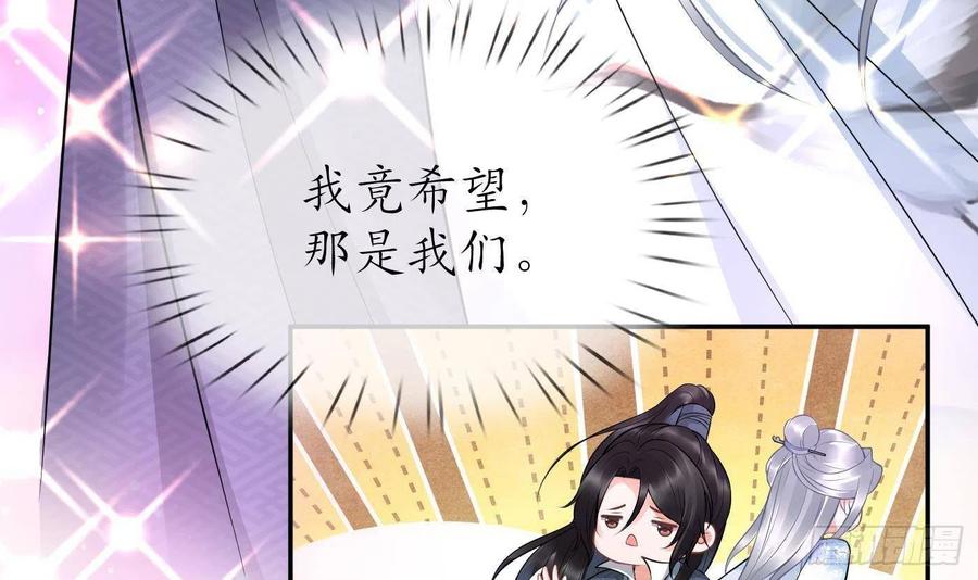 打死也不做师尊 第70话 同性相亲，成何体统！ 第12页