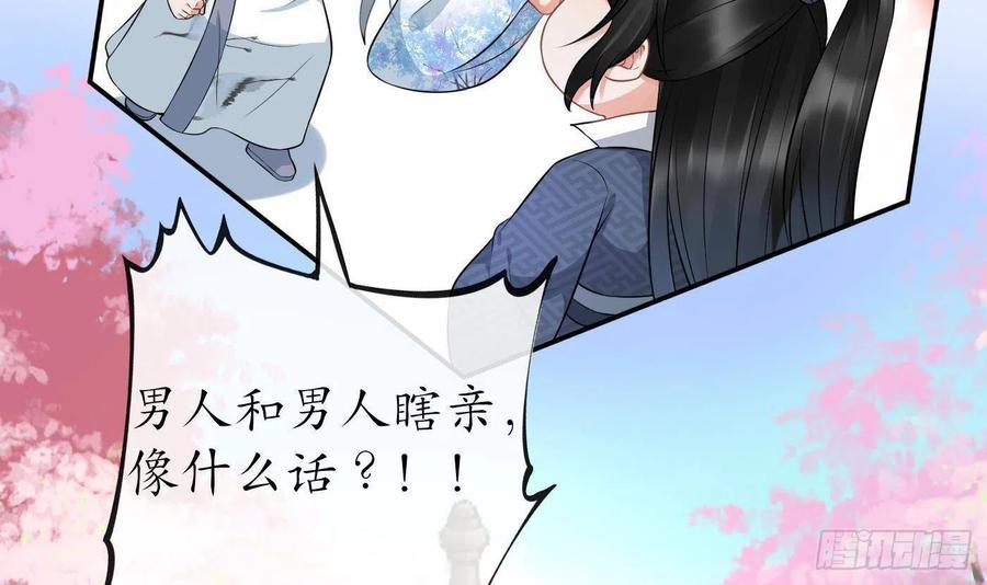 打死也不做师尊 第70话 同性相亲，成何体统！ 第6页