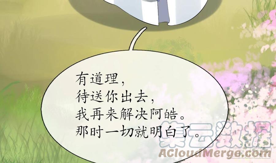 打死也不做师尊 第70话 同性相亲，成何体统！ 第61页