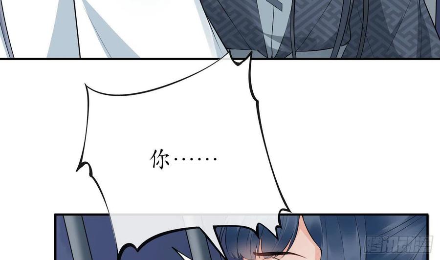 打死也不做师尊 第70话 同性相亲，成何体统！ 第35页