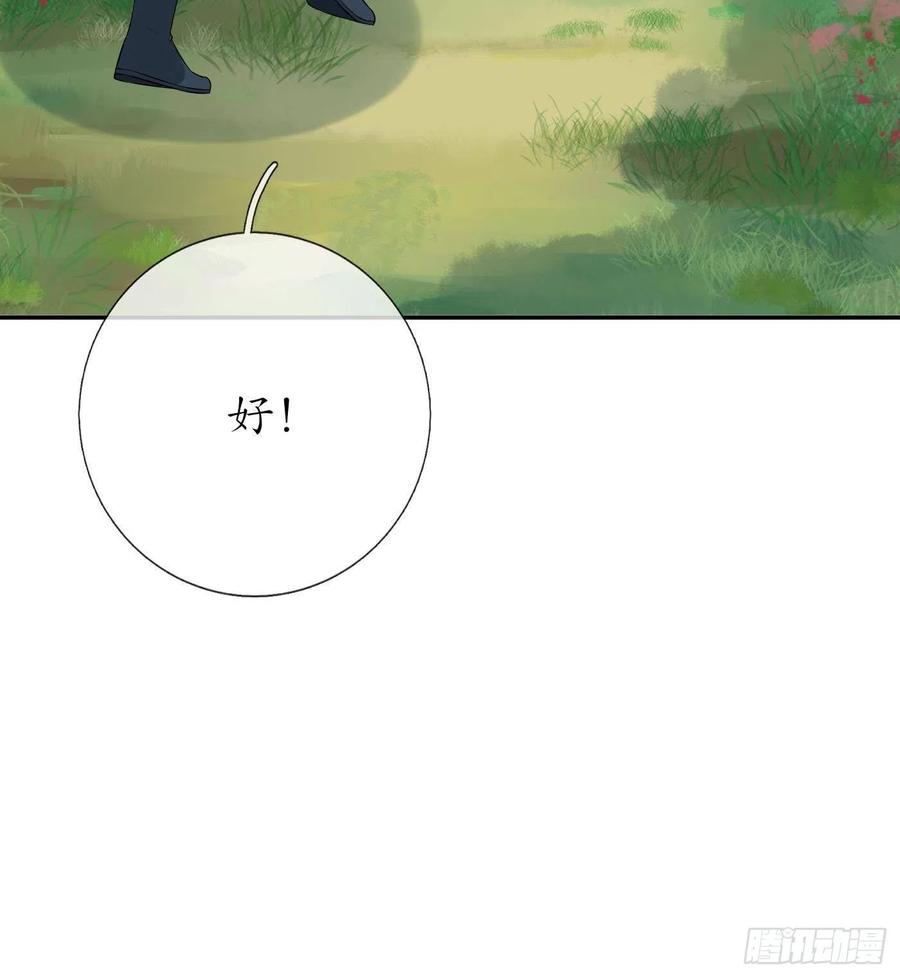 打死也不做师尊 第70话 同性相亲，成何体统！ 第24页