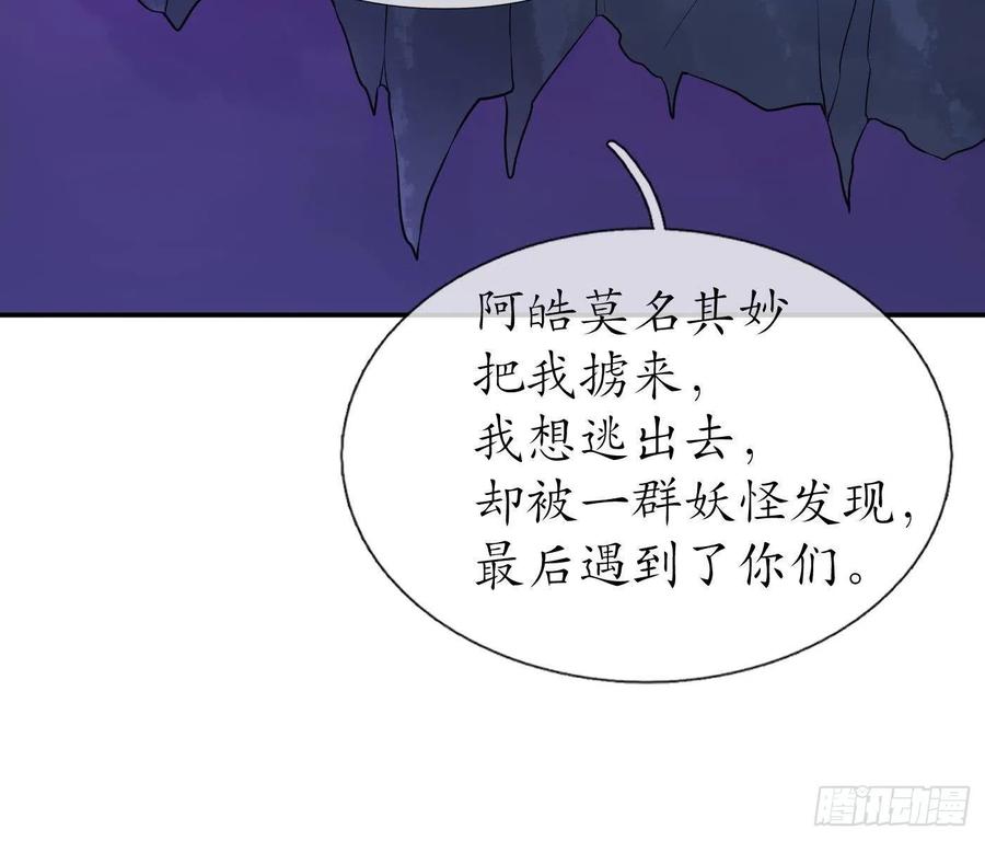 打死也不做师尊 第70话 同性相亲，成何体统！ 第51页
