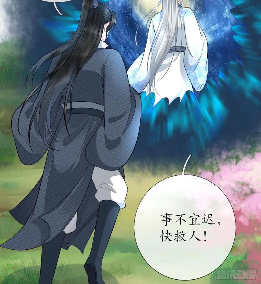打死也不做师尊 第70话 同性相亲，成何体统！ 第23页